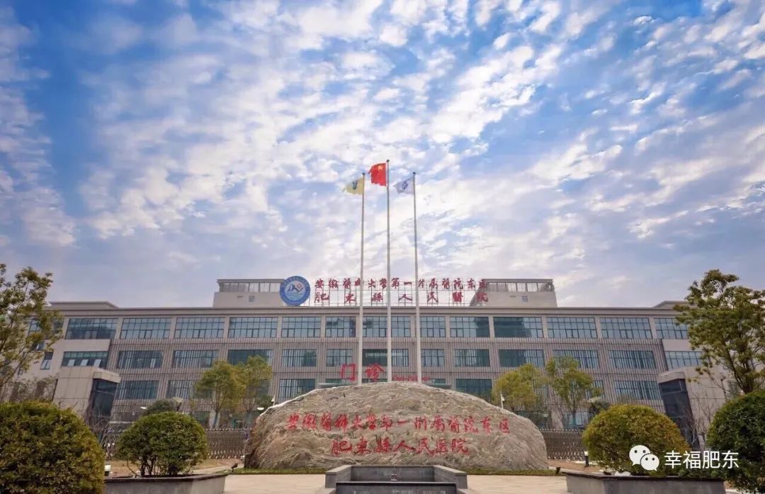 肥东医院最新进展,肥东医院新消息