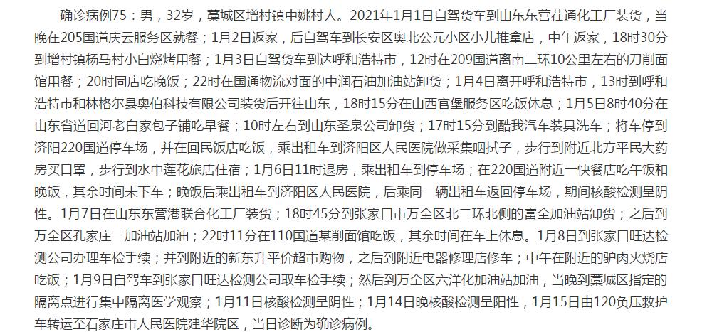 内蒙古呼和浩特确诊病例最新消息,呼和浩特最新确诊病例从哪里来的
