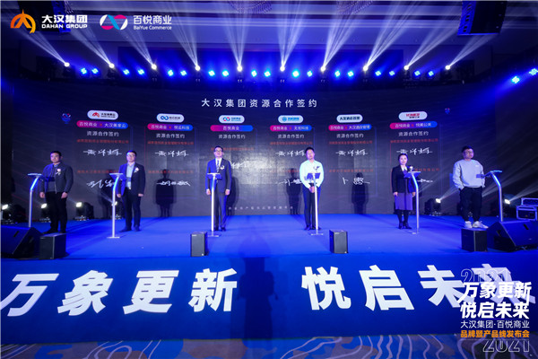 大汉集团·百悦商业以勇者姿态全力进击掘金商业资产新时代