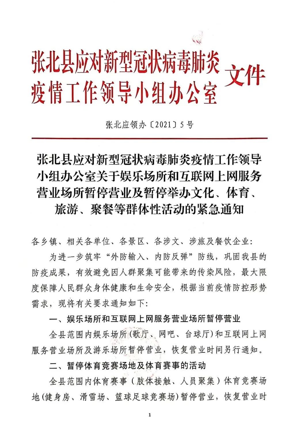 张家口影院最新消息,张家口所有娱乐场所停业吗