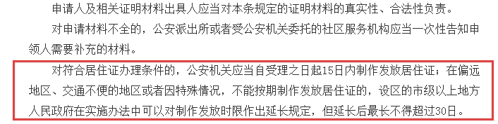 居住证过期半年了要怎么办理,居住证加急办理多长时间