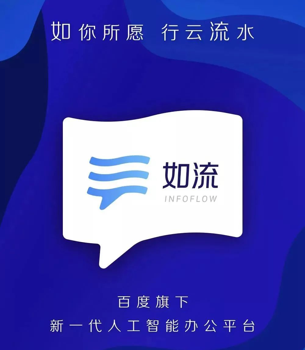 百度“如流”，我劝你从善如流