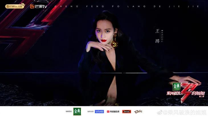 浪姐2高光,浪姐2出圈的舞台