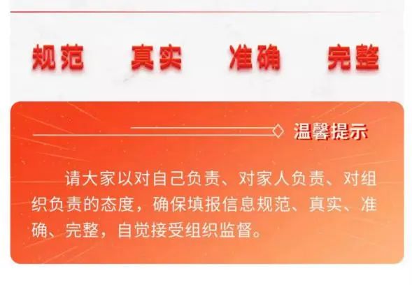 领导干部个人事项填报回头看,填写领导干部个人有关事项报告表