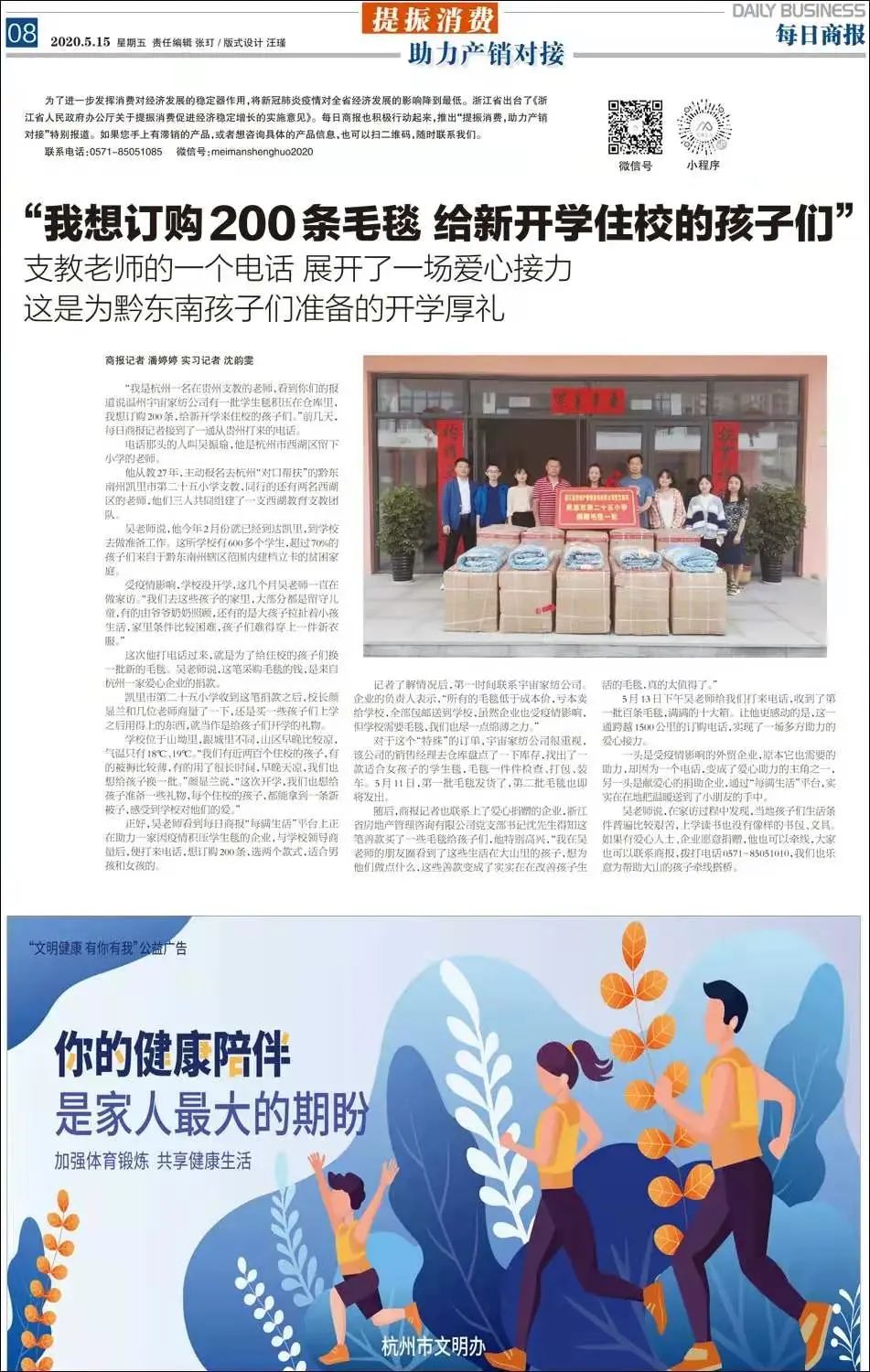 提振消费，助力企业消化库存！每日商报开出公益电商平台“每满生活”！记者“上线”带货有模有样，今起正式改版亮相