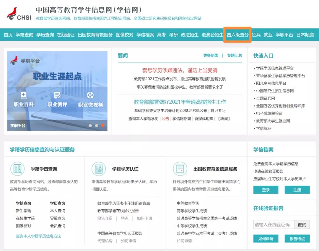 cet四级成绩查询,四六级成绩查分页面