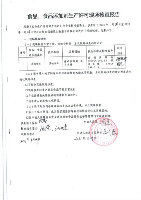 福瑞达玻尿酸二等奖,福瑞达口服玻尿酸正式发售