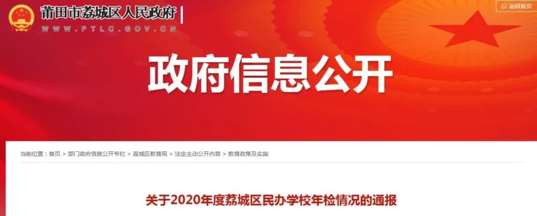 莆田疫情学校复学情况通报,莆田最新整治新闻