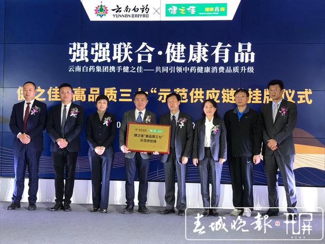 云南白药健之佳,云南白药合作基地