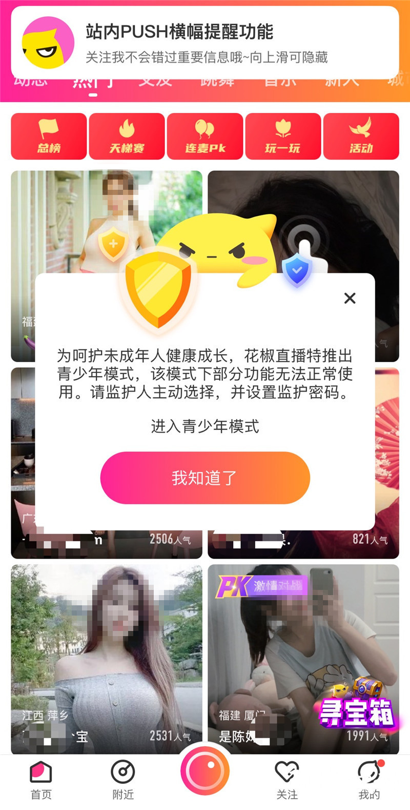 app每次都弹出青少年模式,app老是提醒开启青少年模式
