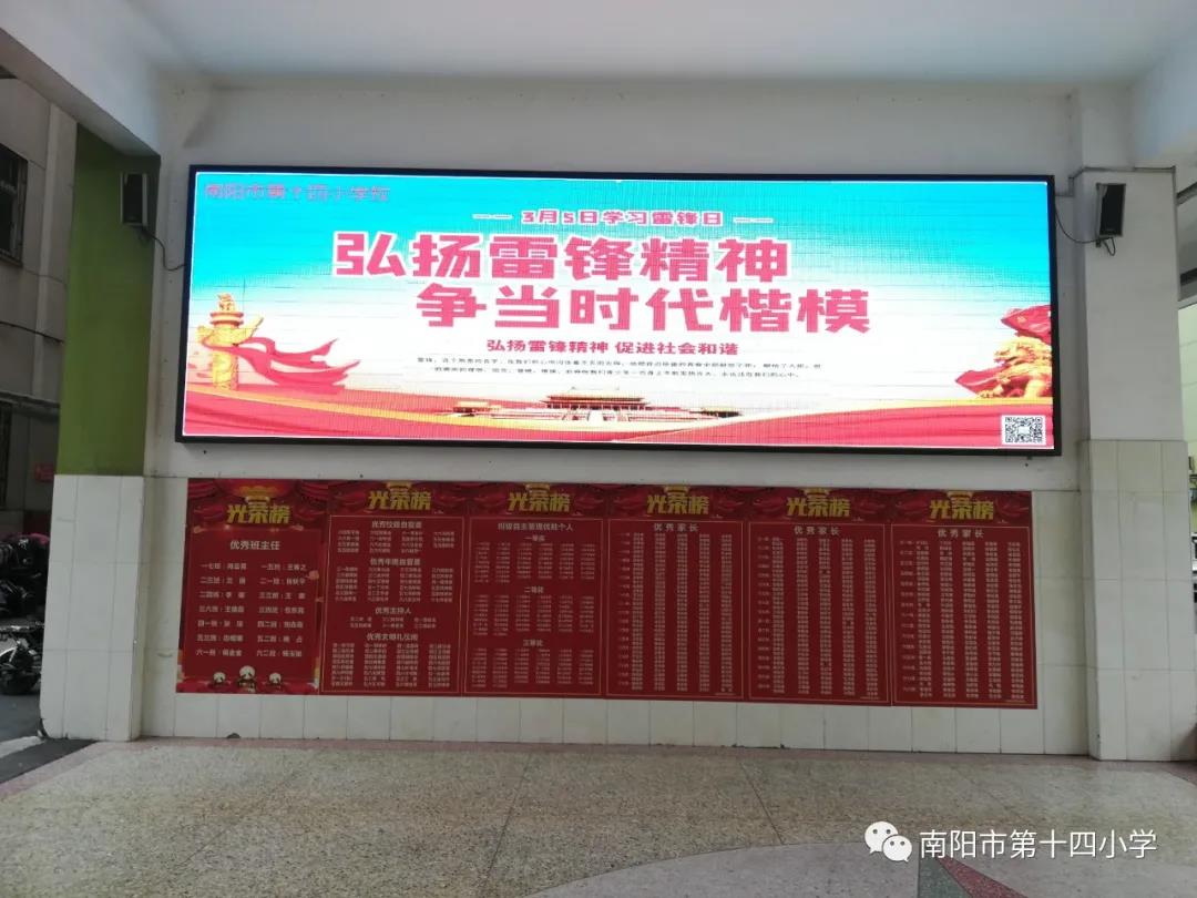 南阳市第十四小学校开展“学雷锋树新风”活动