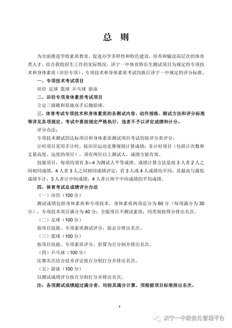 济宁一中特招线和一段线,济宁一中招生简章