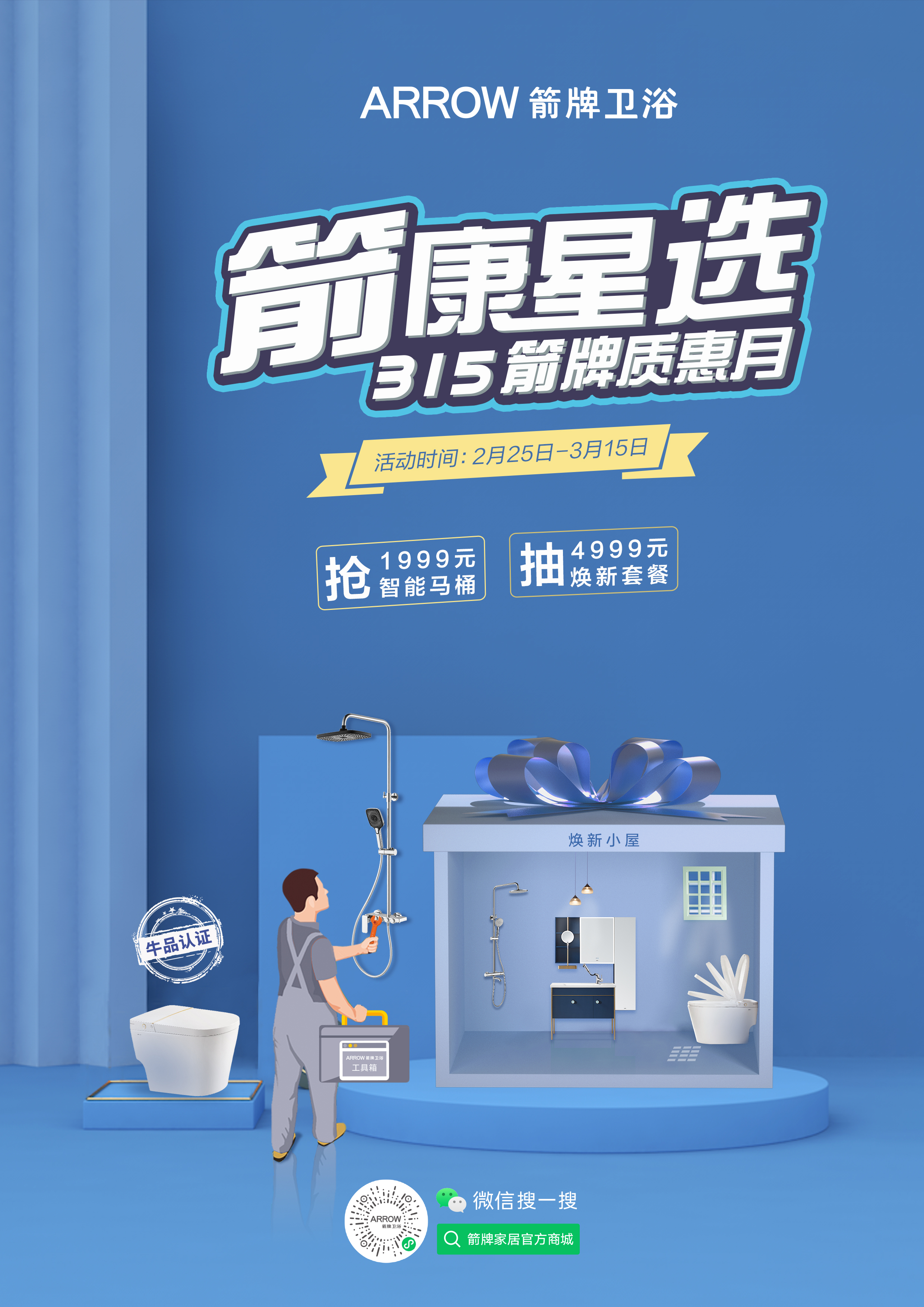 发现之旅精彩视界,箭牌卫浴分享