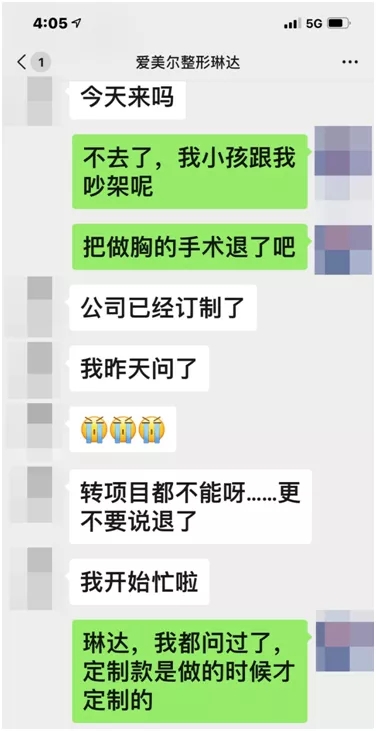 在福州爱美尔整形预付隆胸手术款想退款才发现这么难