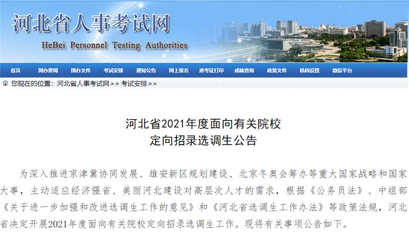 2020河北邯郸定向选调生报名统计,2022年河北定向选调生考试时间