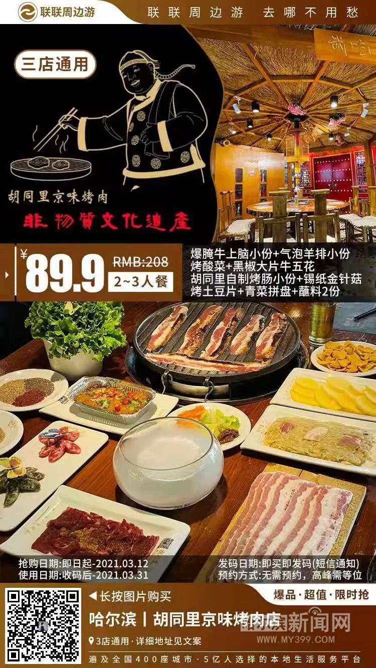 朋友圈花百元可团购原价300元火锅套餐，分销达人躺在朋友圈里边吃边玩一年获上万元佣金丨团购平台“大战”盯上冰城饭店“闲台市场”