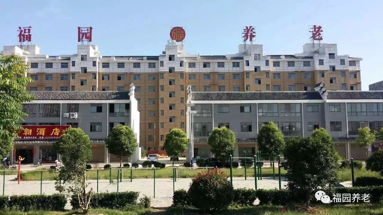 福园服务,福园养老院还在运营吗