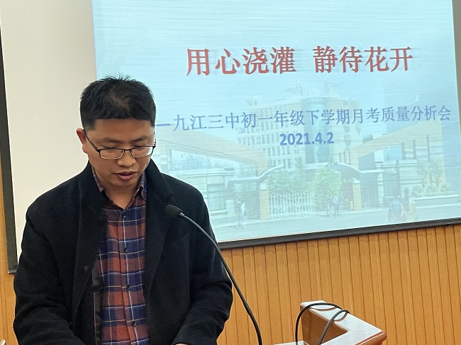 用心浇灌静待花开——九江三中初一年级部召开第一次月考质量分析会