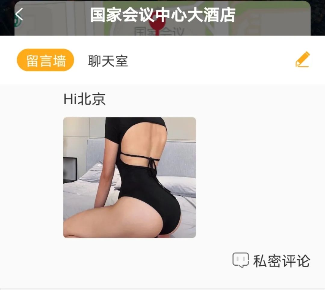 不堪入目！一酒店社交App充斥大量“约炮”涉黄信息