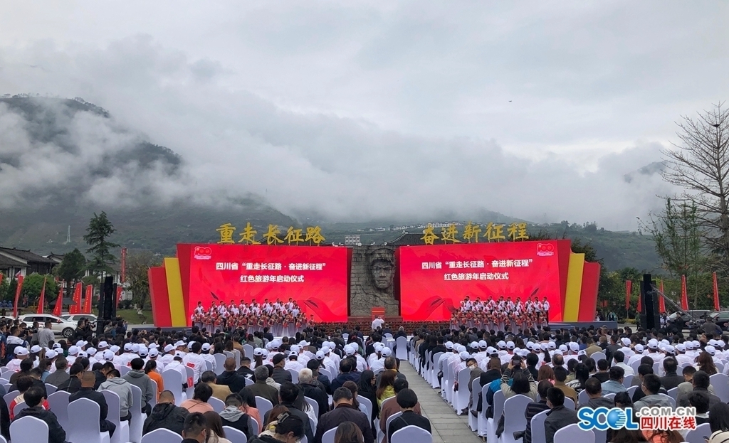 四川省“重走长征路·奋进新征程”红色旅游年启动黄强宣布活动启动