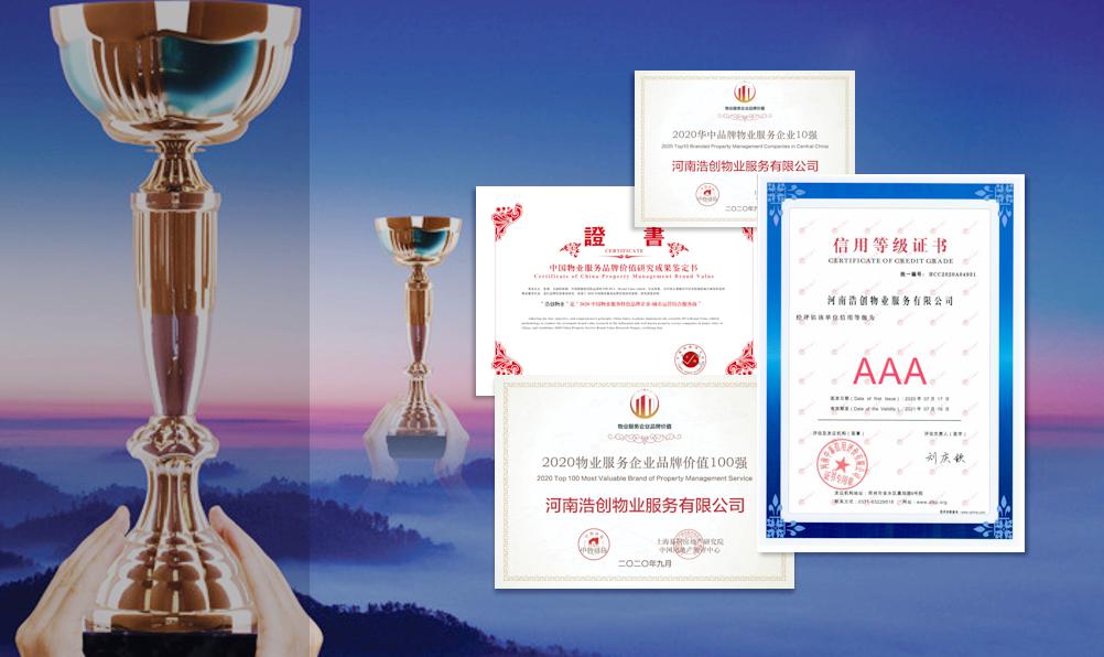 浩创物业是什么公司,浩创物业服务有限公司