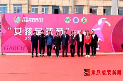 2024年亚足联女足日女孩足球节,2024亚足联女孩足球节唐山站