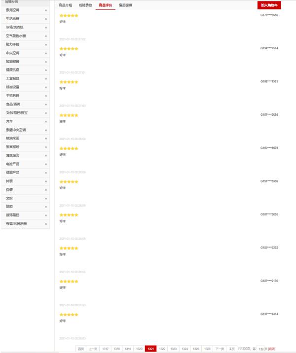 董明珠直播带货火了,董明珠直播带货翻车