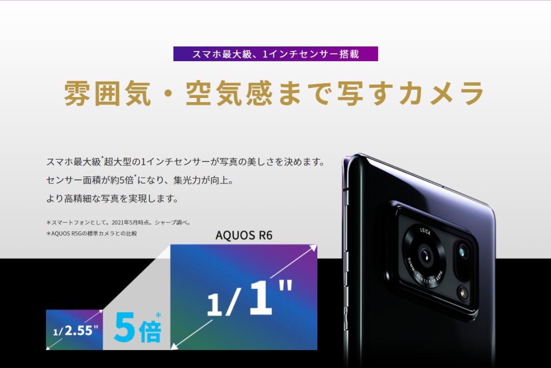 夏普aquosr6系统升级,夏普aquosr6真机测评