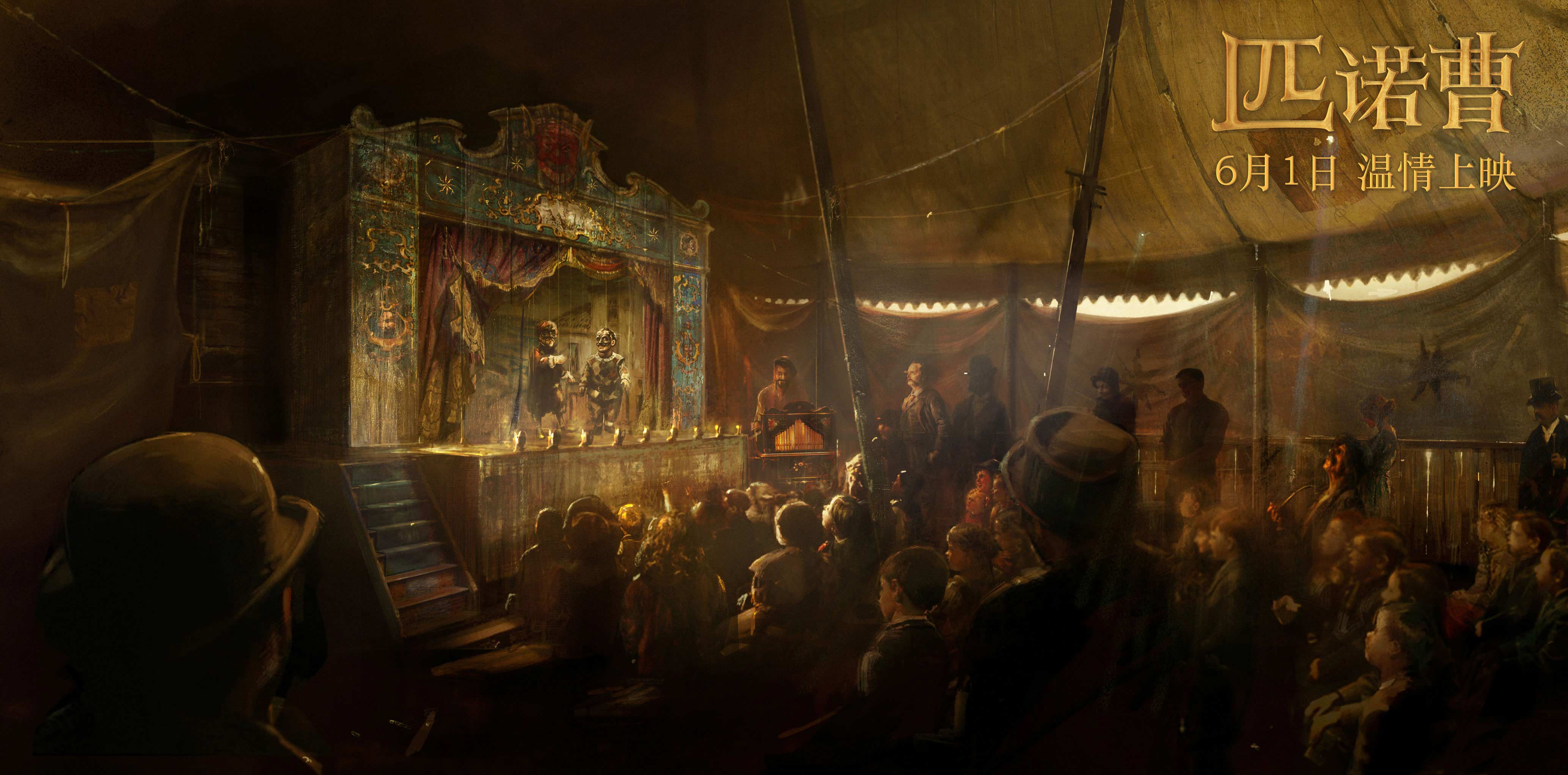 经典立体童话匹诺曹,真人版经典童话匹诺曹