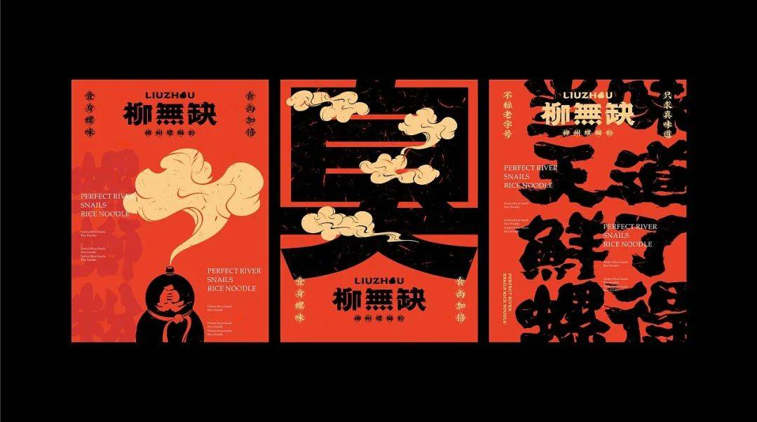 高级感螺蛳粉设计,现代风螺蛳粉设计