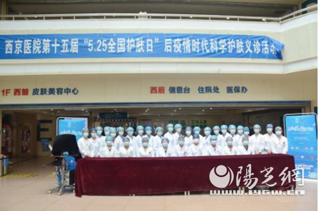 西京医院护肤日义诊,西京医院全国护肤日