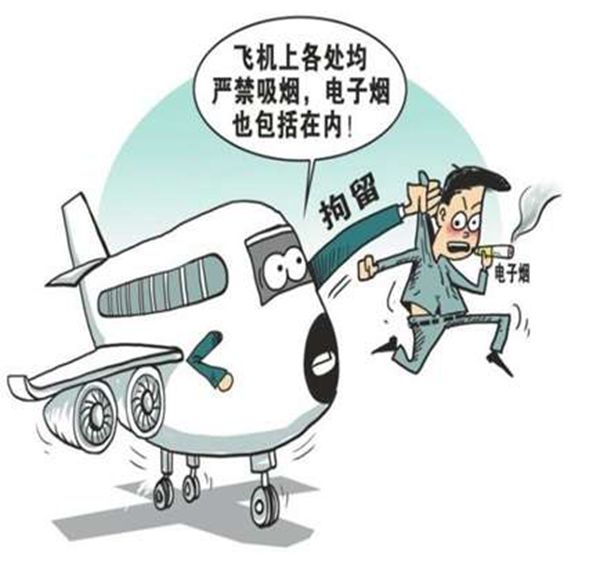 登机了，*子烟电**记得“熄”