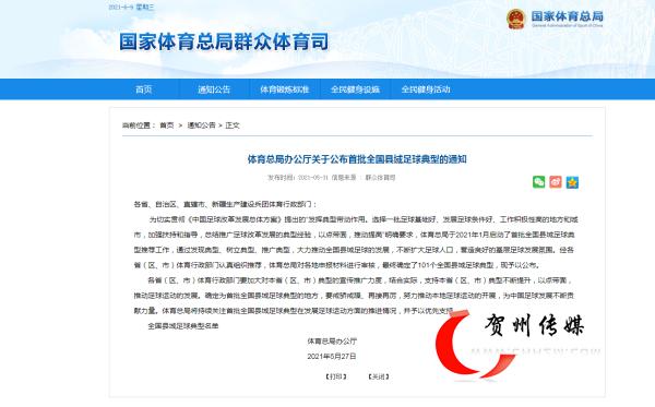 广西贺州市足球小镇,广西贺州足球厉害吗