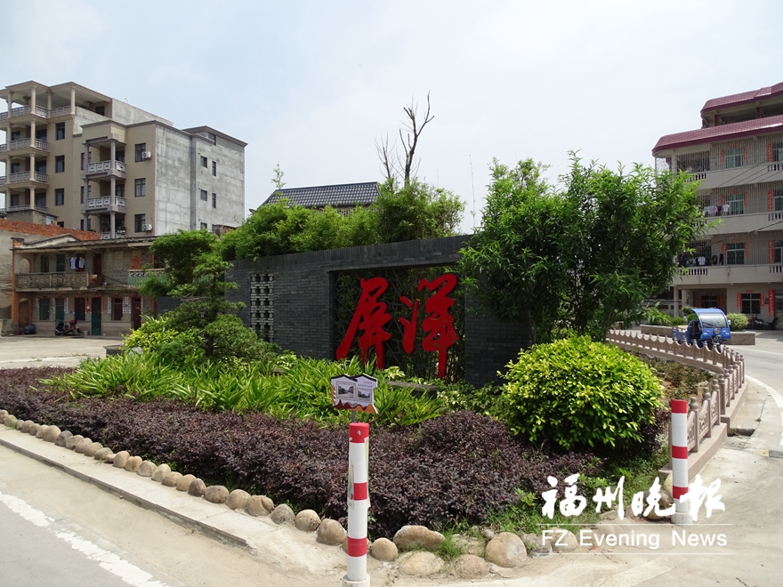 屏洋村简介,长乐屏洋村视频