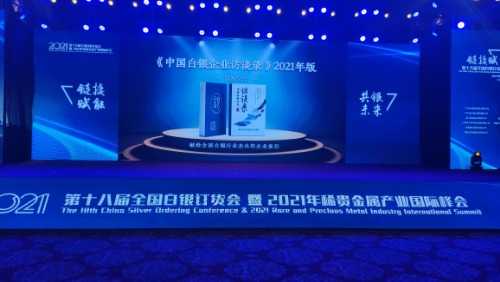 第十八届国际铅锌峰会,2023第十八届国际铅锌峰会