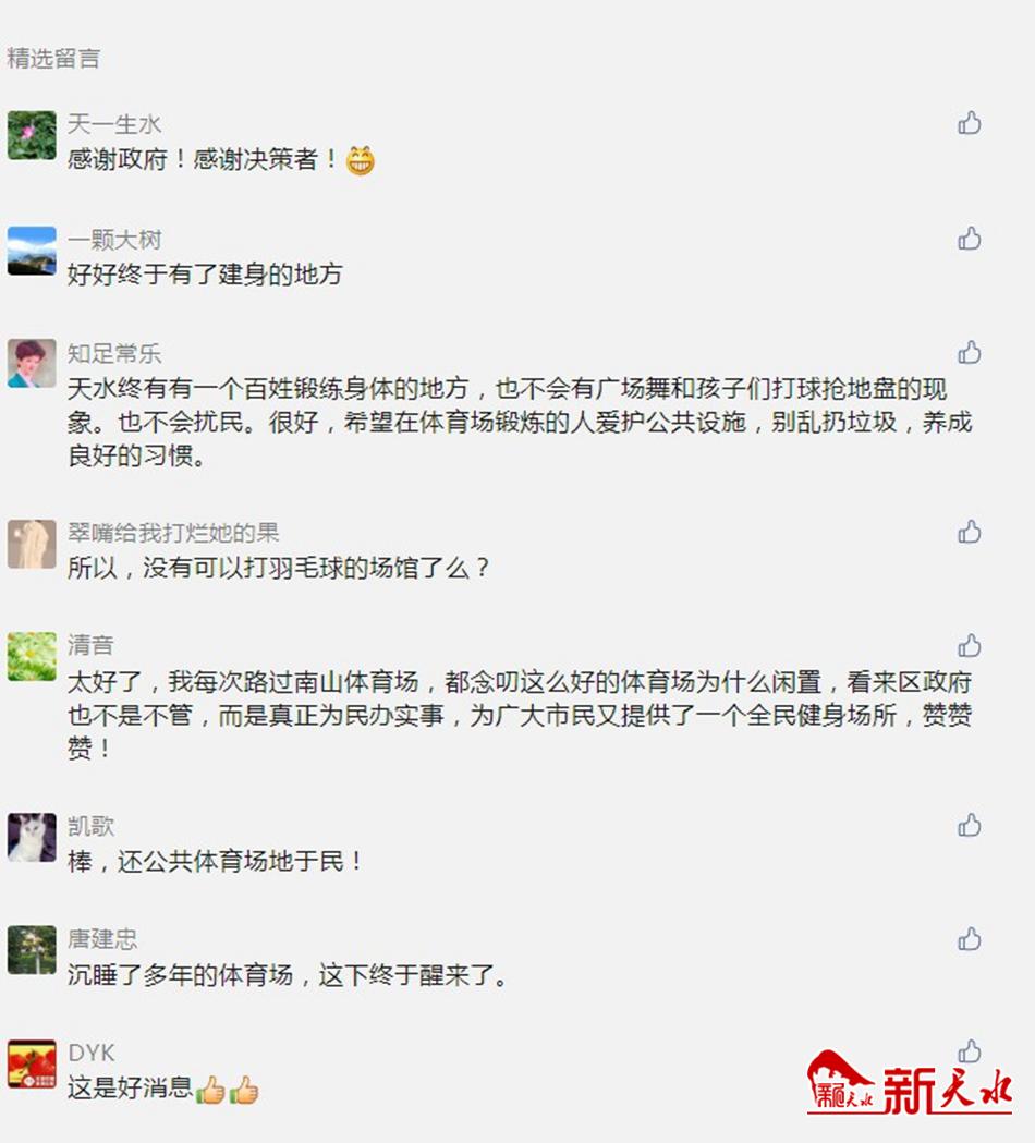 天水南山体育场,南山体育场开放时间