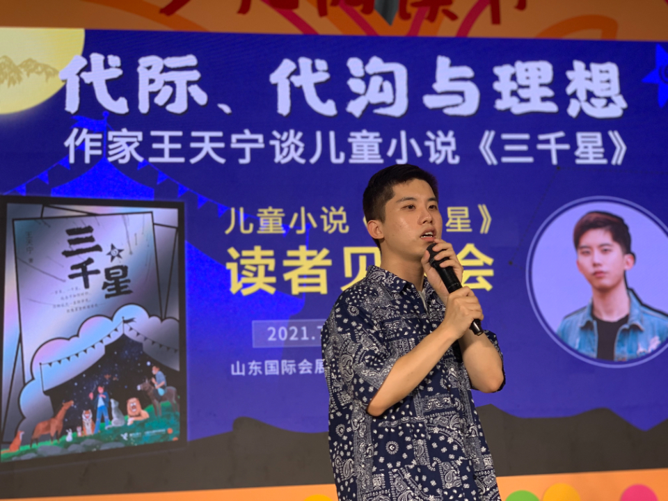 代际、代沟与理想，济南青年作家王天宁在《三千星》写透父子关系