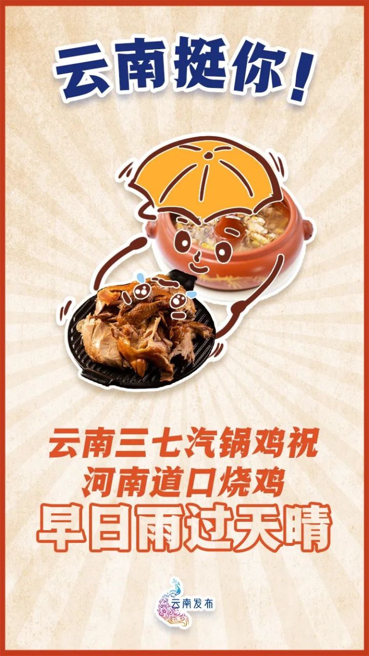 河南，挺你！来自云南的“暖心礼包”请查收