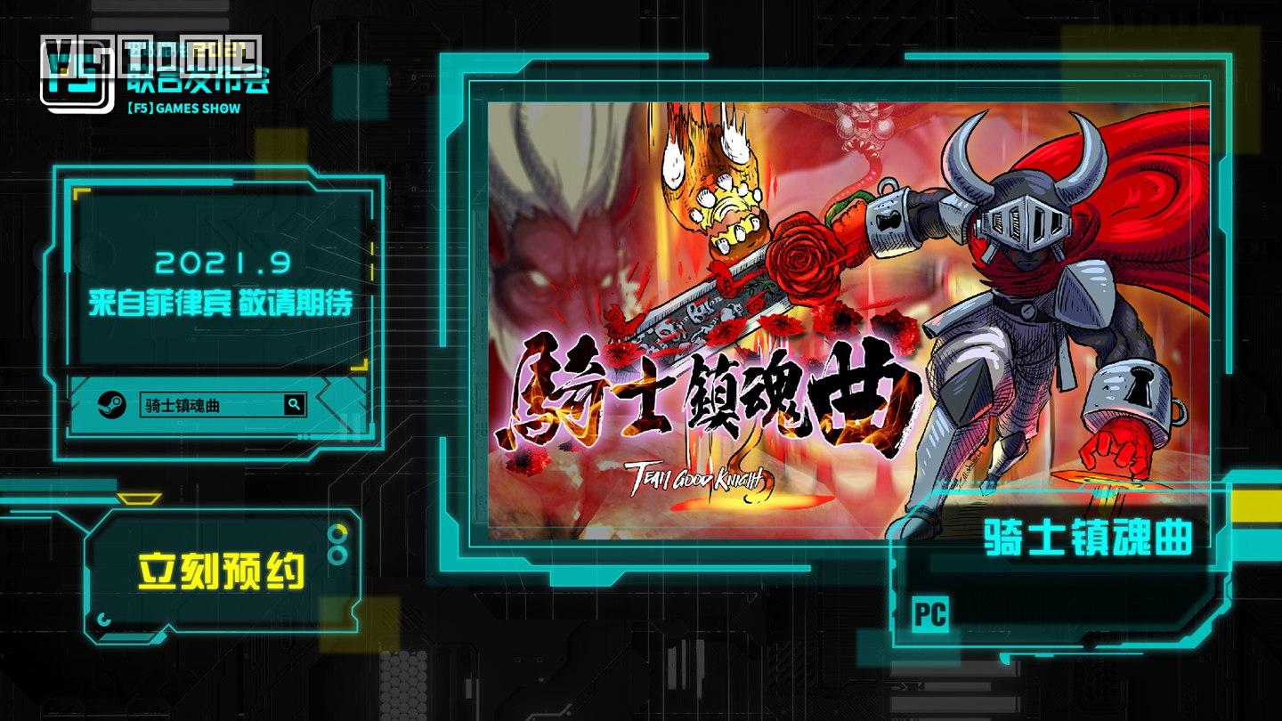 f5进取游戏联合发布,f5进取游发布会