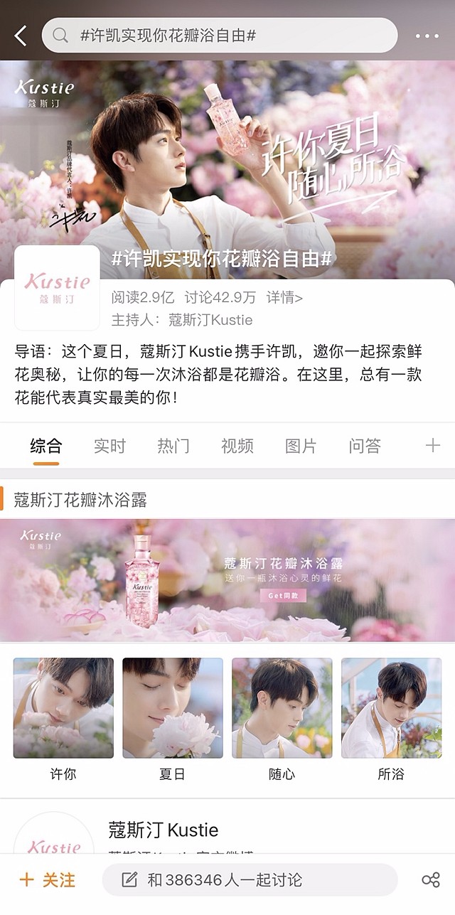 蔻斯汀许凯广告,蔻斯汀许凯直播