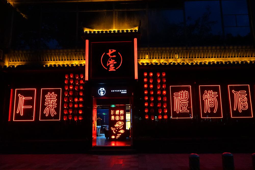 火锅、糖油果子、甜皮鸭、辣椒面......这些在成都酒吧喝的酒,yyds