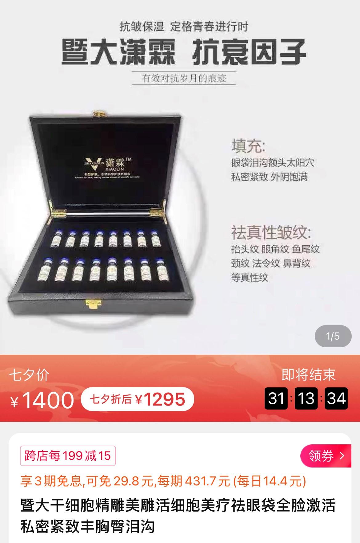 有商家假借暨南大学名号网售干细胞因子,胸部、*处私**都可填充