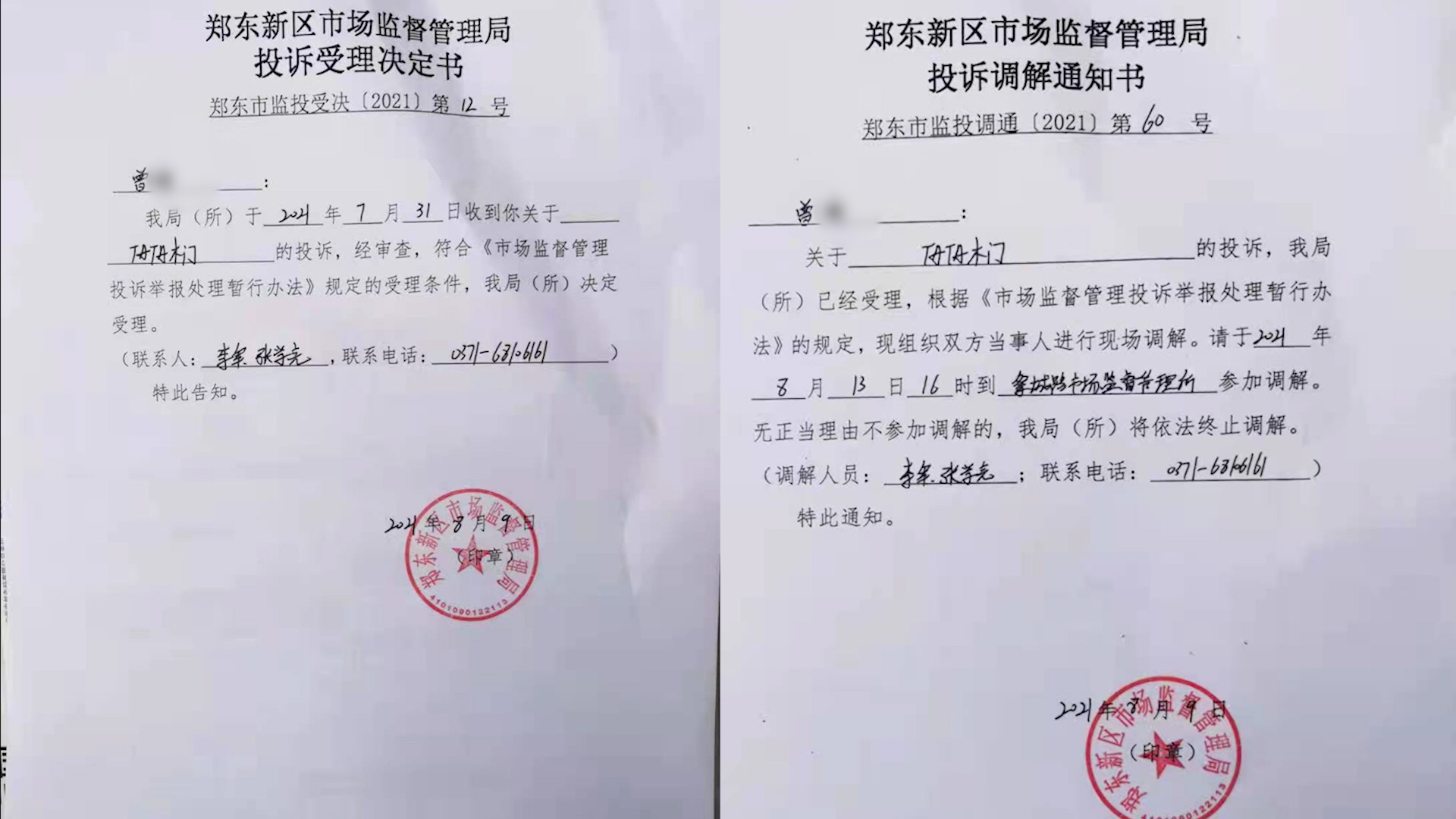 通顶木门做成后咋短了一大截？事发后商家“TATA”屡次“甩锅”，记者电话采访遭3次挂断