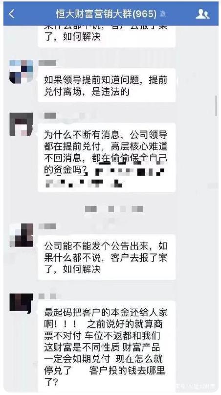 恒大财富员工承担责任,恒大财富为什么修改兑付方案