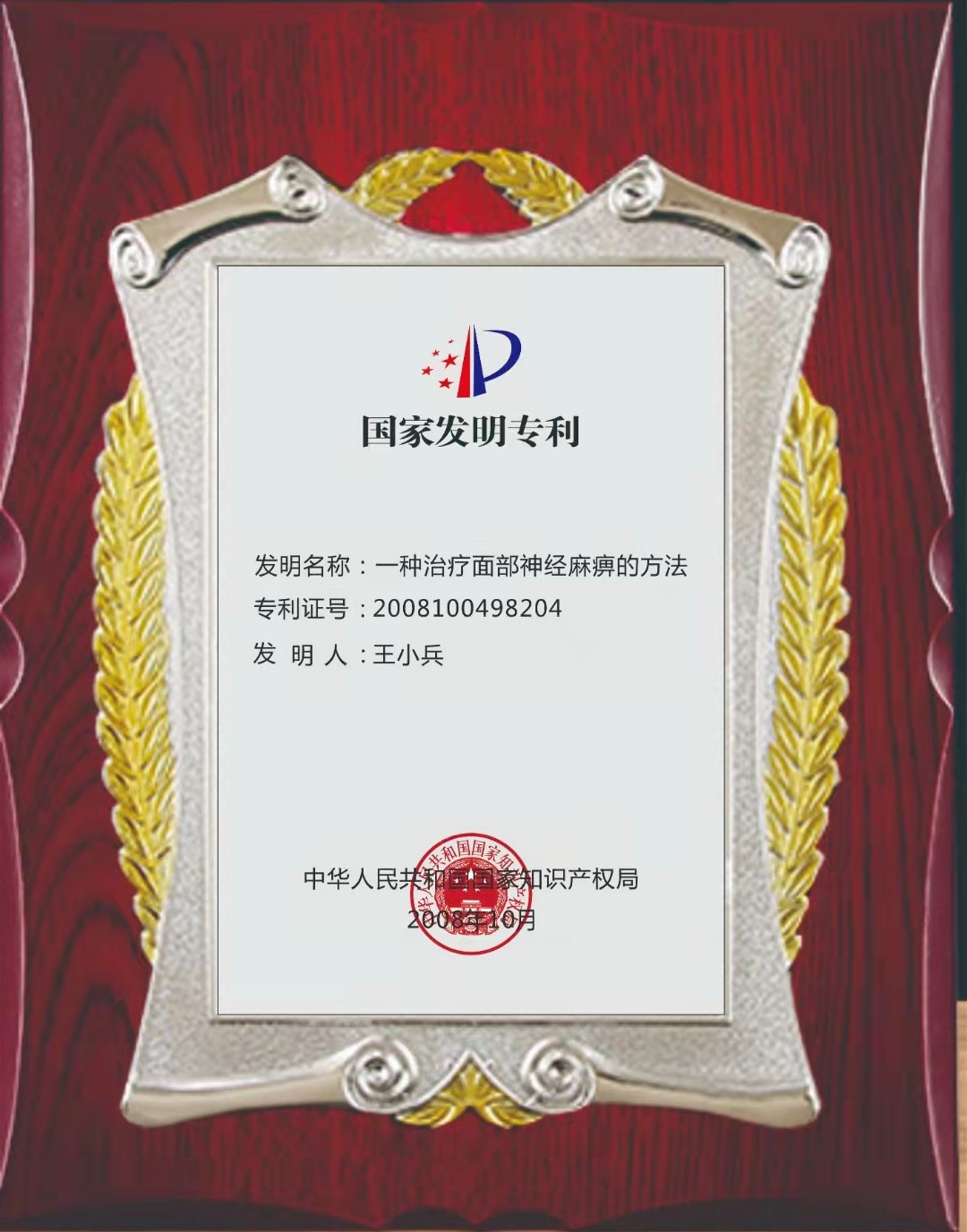 王氏牵正膏效果怎么样,郑州王氏百年牵正膏效果好吗