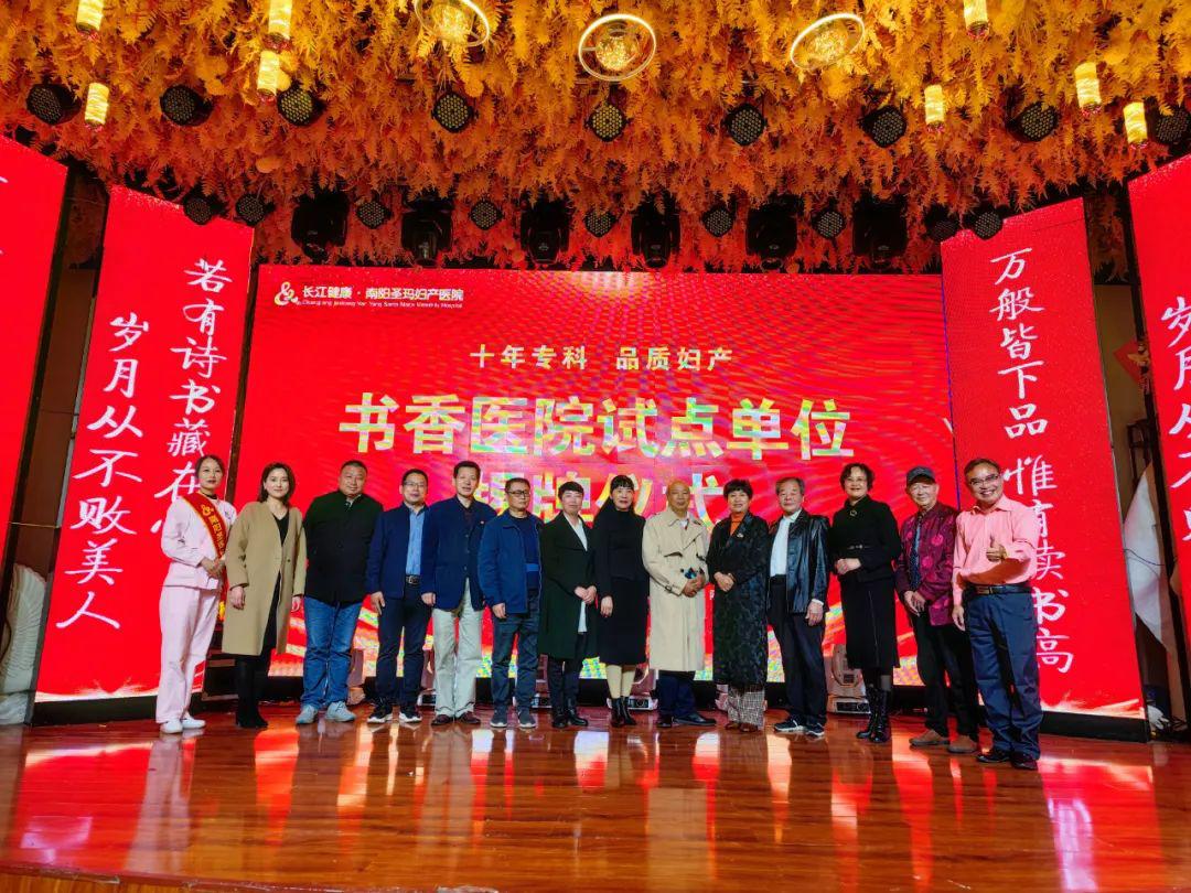 助力书香南阳建设：南阳圣玛妇产医院“书香医院试点单位”揭牌