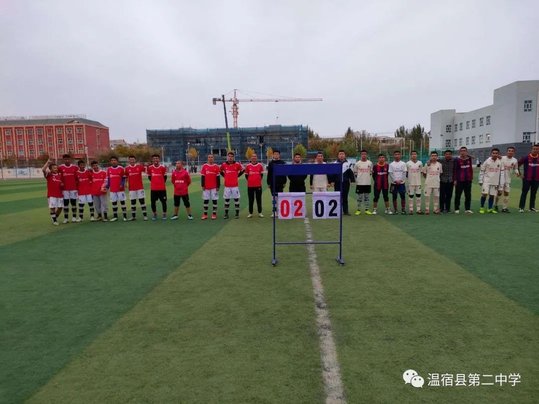 超越自我逐梦精彩——温宿县第二中学开展校园篮球、足球联赛