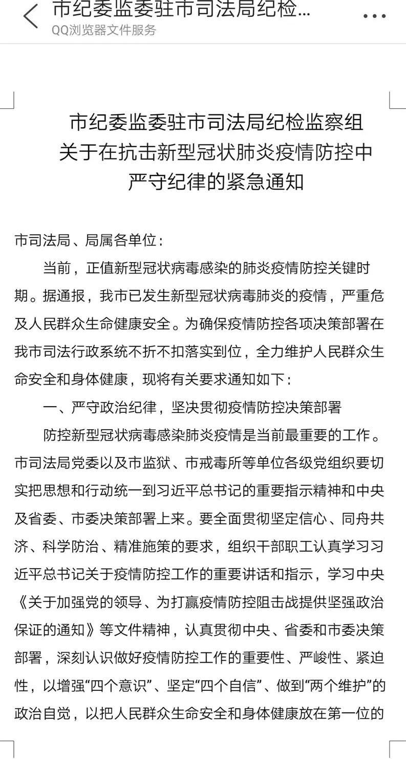 牢记使命不忘初心抗击疫情,为打赢疫情防控阻击战贡献一份力