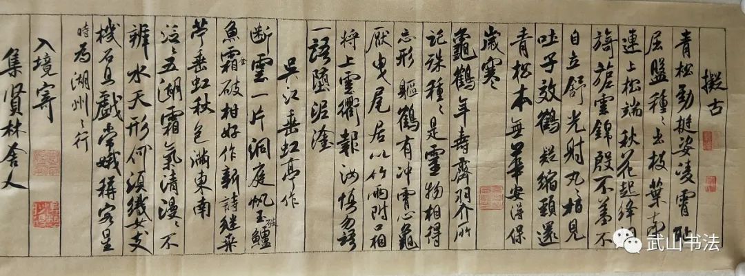 武山县首届行草书研究展「第十八期」（入展白丽平、史佳杰、兰彪）