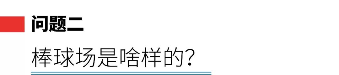 棒球专项训练营之特殊训练,棒球训练老是弄不准怎么办